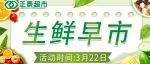 【正泰超市】3月22日生鲜早市，美好生活从鲜开始~