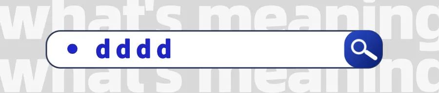网络数字用语4273是什么意思_dddd是什么意思网络用语_普通话资料 软件网络规范化用语