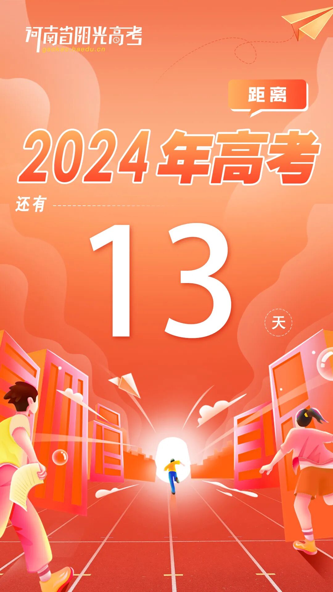 高考倒计时丨今天,一起走进黄河科技学院,周口师范学院