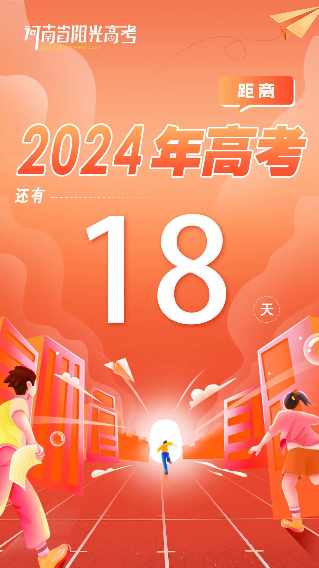 高考倒计时丨今天,一起走进新乡医学院,中原工学院