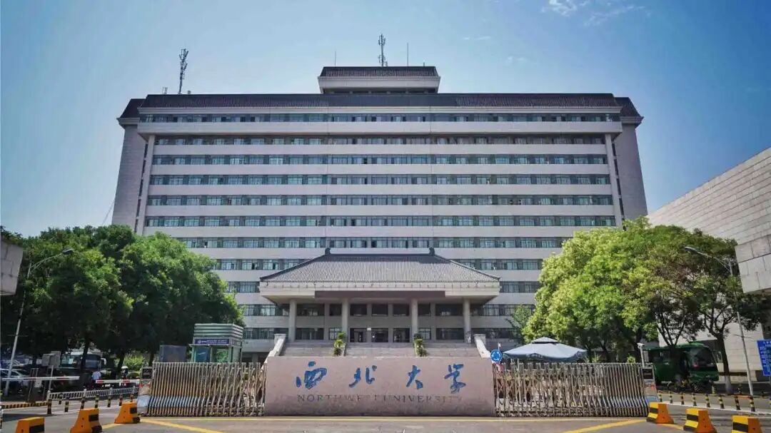 高考倒计时丨今天,一起走进西安电子科技大学,西北大学