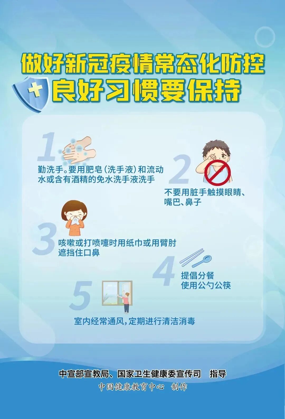 疫情防控知识宣传