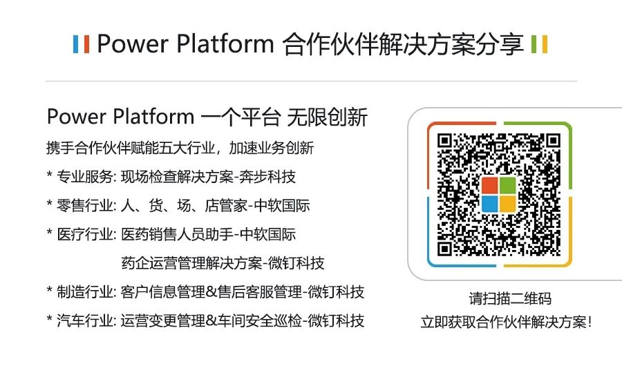 Power Platform 精英俱乐部核心理事招募火热开启,邀你参加-微信头条网 Power Platform 精英俱乐部核心理事招募火热开启,邀你参加