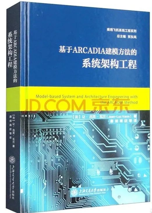 解读ARCADIA：MBSE方法论的卓越实践的图6