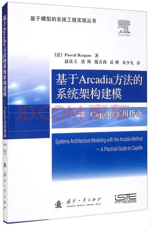 解读ARCADIA：MBSE方法论的卓越实践的图7