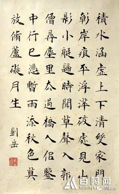 委员风采书法家刘岳