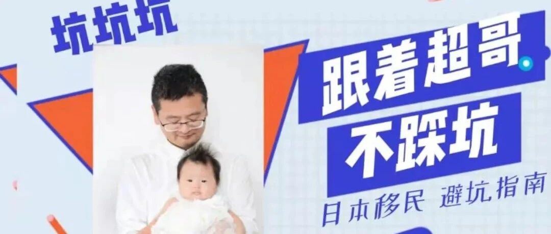 日本留学八年，变更经营管理签证却被拒签了？超哥采访亲历者，总结3点避坑指南！