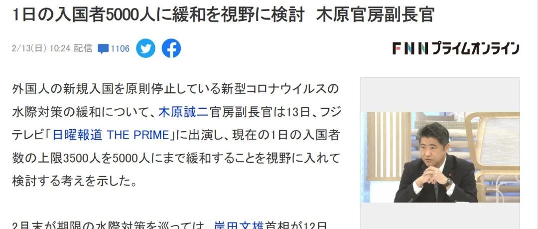 日本官方：单日入境人数将提高到5000人