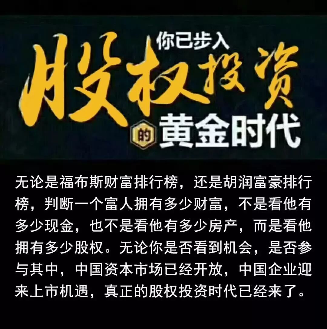 股权时代来了！
