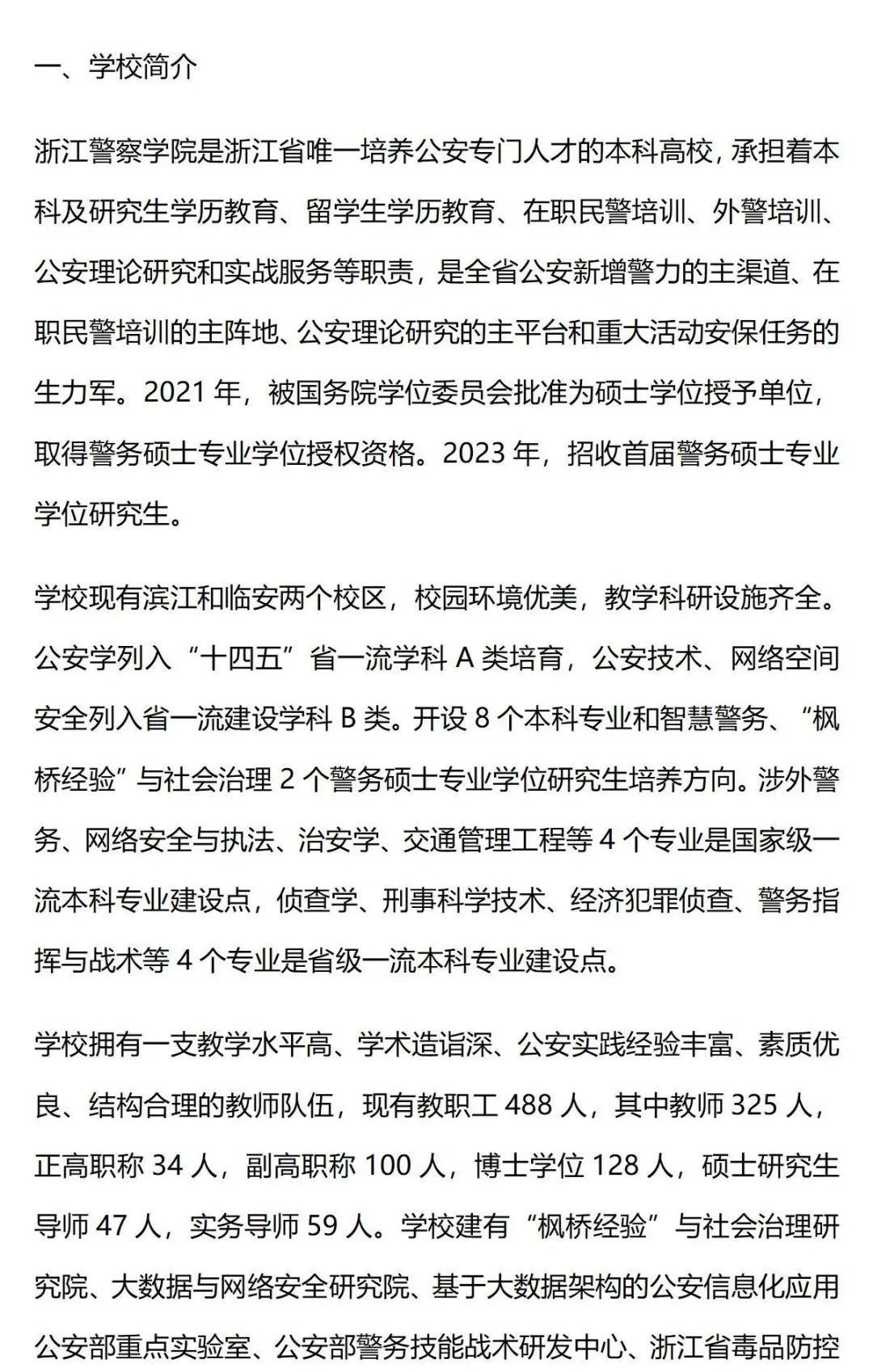 浙江警察学院校长图片