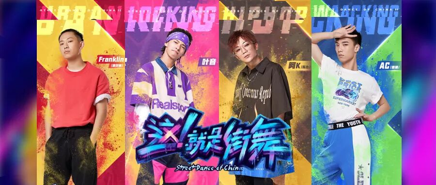 街舞2 Top4由你决定谁来波士顿 投出你心目中的 街舞2 之王 星胖几 微信公众号文章阅读 Wemp