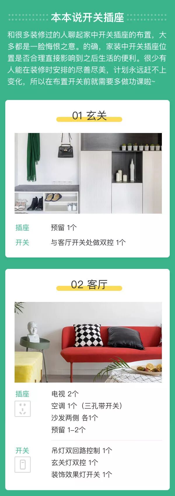 全屋开关布置攻略，收藏这一条就够了！