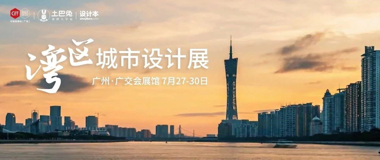 土巴兔联袂大咖畅谈设计勾勒 探究“家”与“城”的渊源