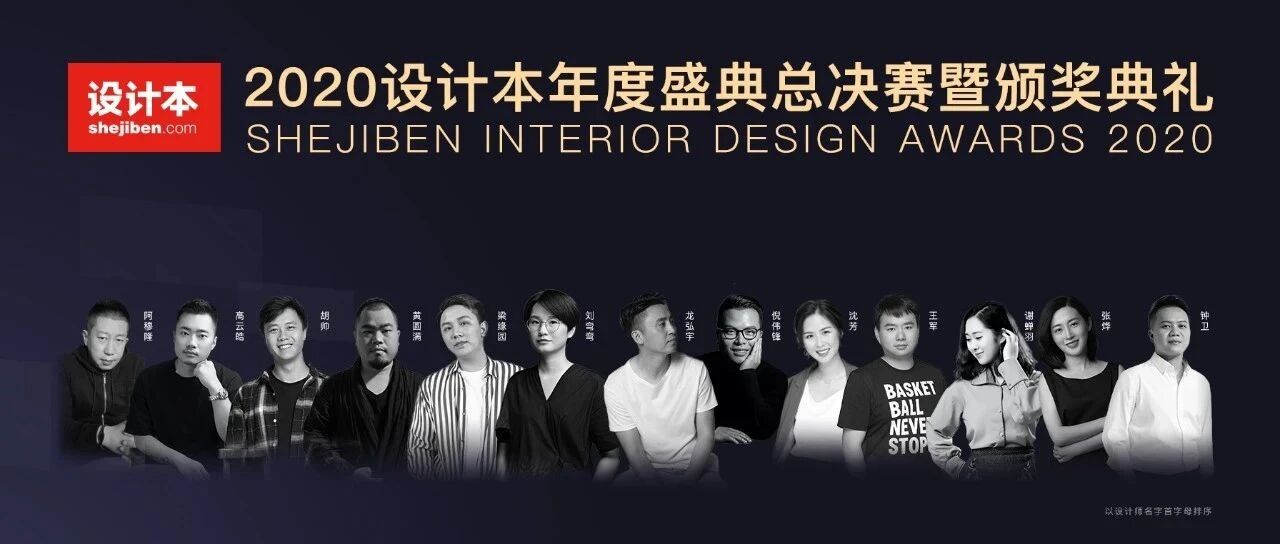 就在明天！2020设计本年度盛典总决赛暨颁奖典礼，邀你来看！