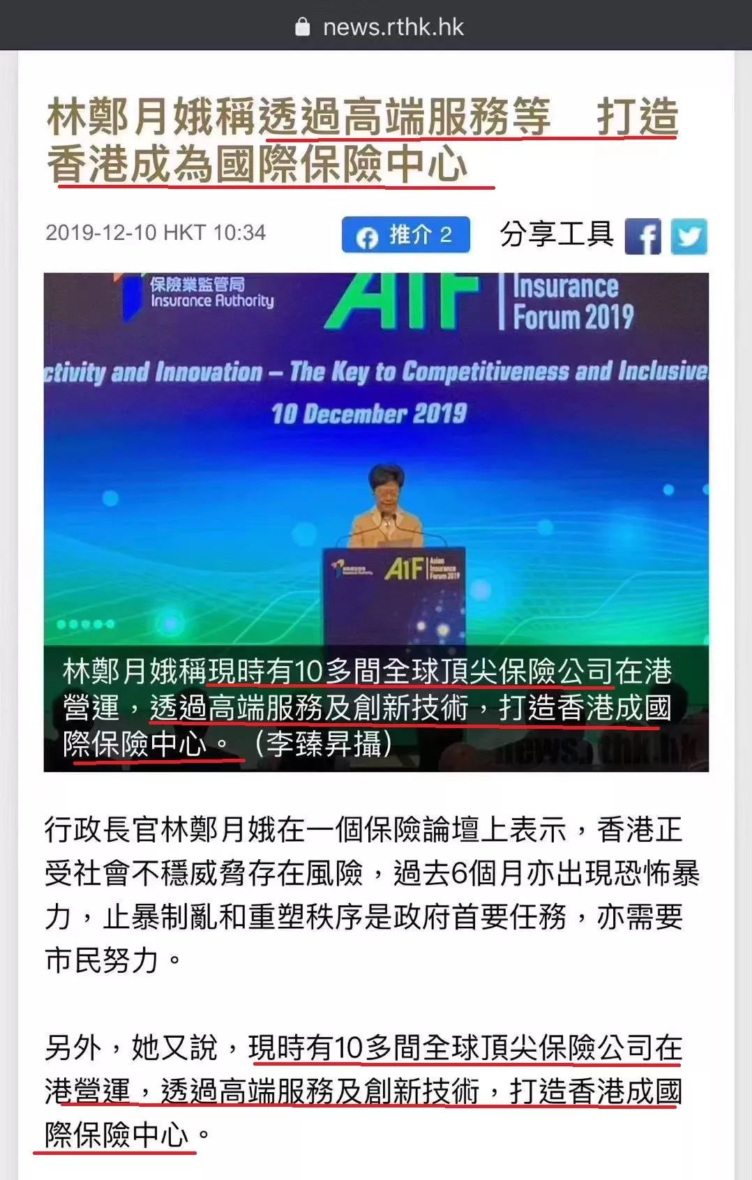 林郑月娥 透过高端服务等 打造香港成为国际保险中心 樂山集团bippo Advisory 微信公众号文章阅读 Wemp