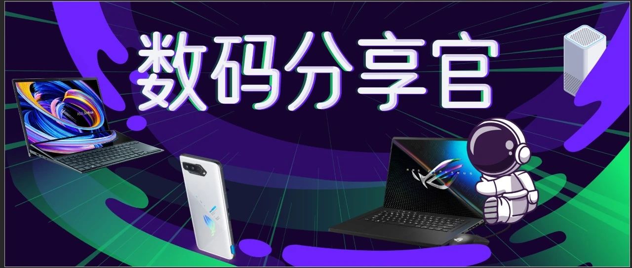 数码分享官 | 灵耀X 13，1kg+6nm芯片+2.8K OLED屏幕，让你尽享创新科技