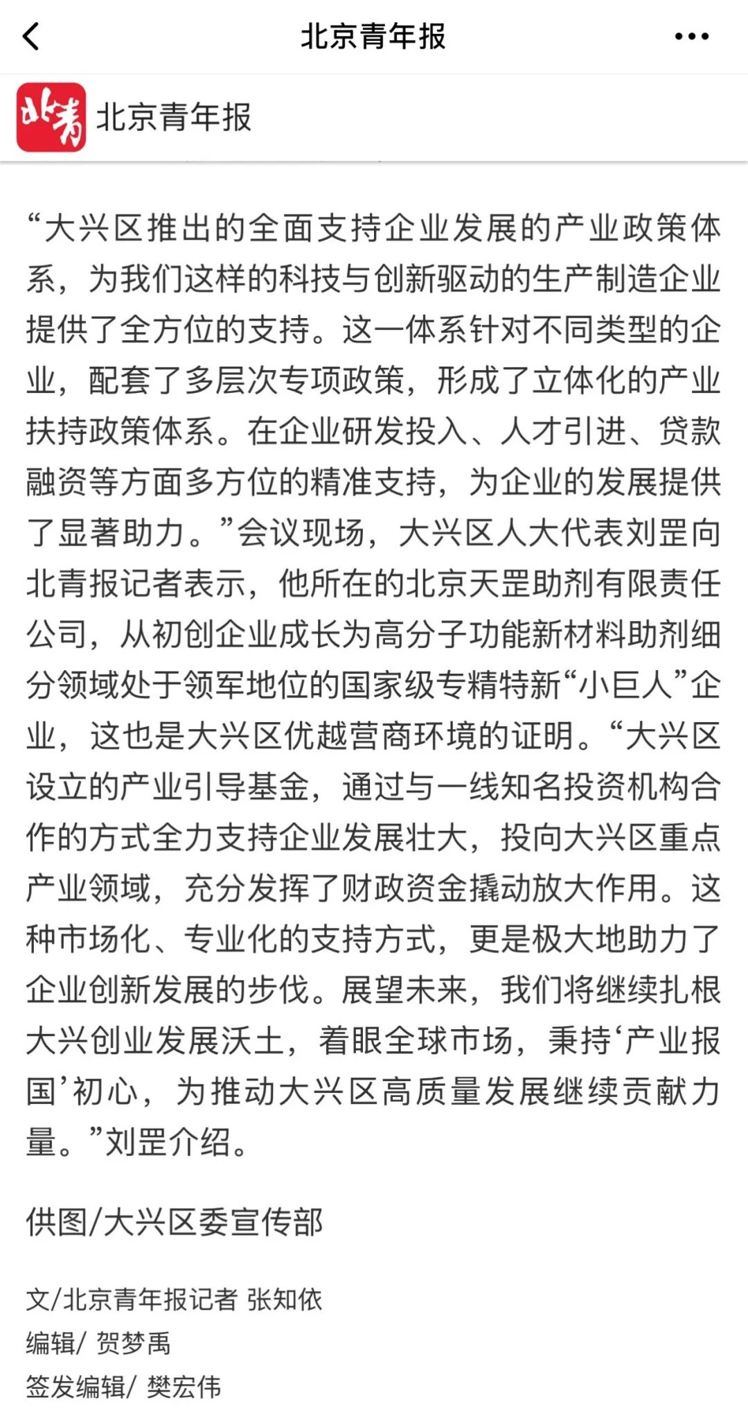 聚焦2026年大兴区两会：天罡持续以技术创新服务区域发展