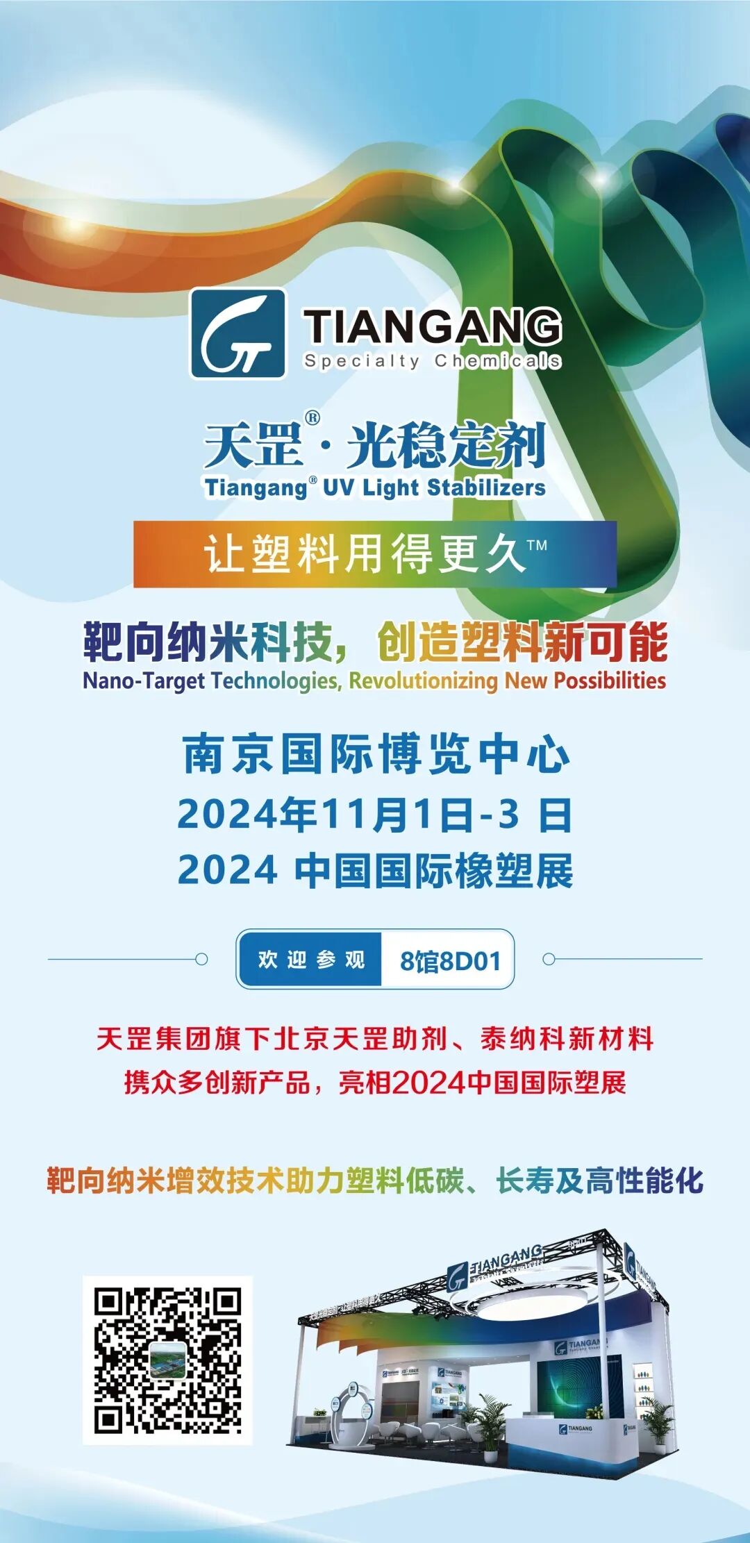 “2024中国国际塑料展” 首日天罡集团塑料产业耐候增效解决方案广受关注 “2024中国国际塑料展” 首日天罡集团塑料产业耐候增效解决方案广受关注