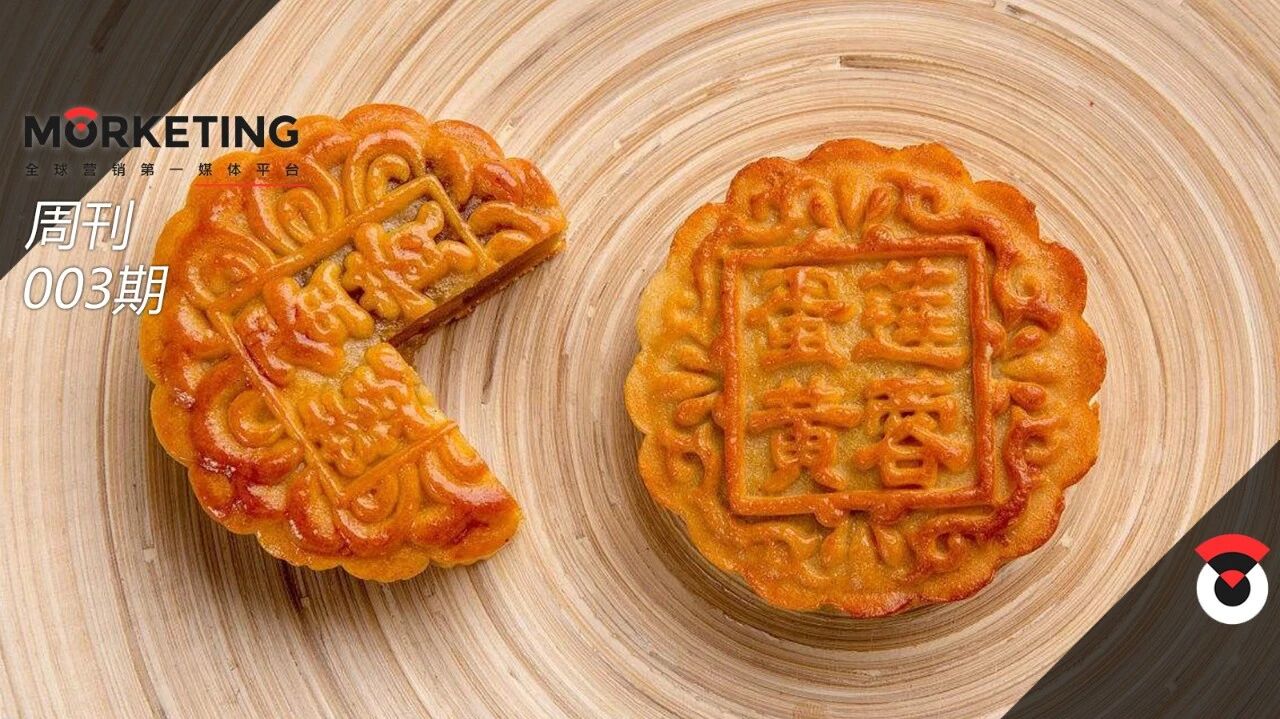 IAB发布程序化发展报告；美团上市，王兴：需要更多耐心；中秋月饼哪家强；亚马逊广告规模46亿美元|Morketing周刊003期