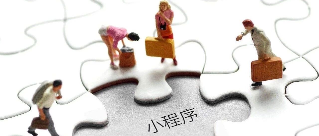 BATJ小程序：微信领跑、阿里百度紧随其后、头条新入局