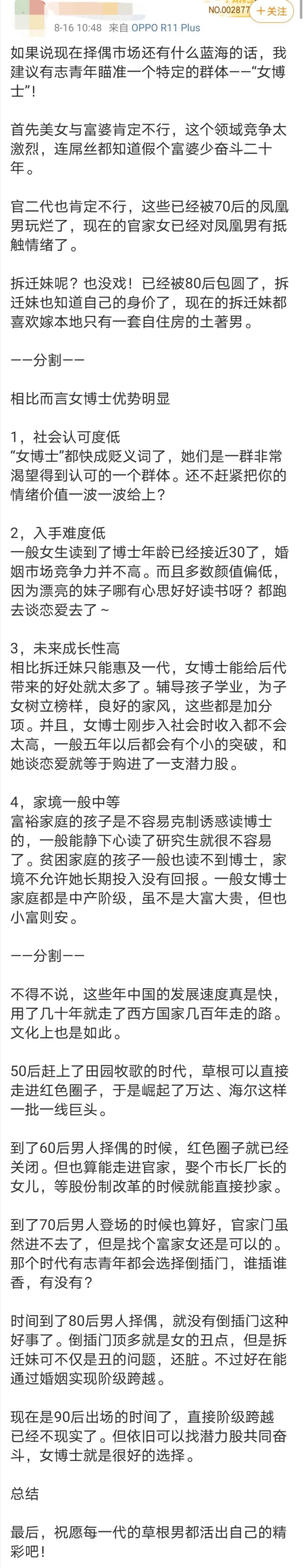 女博士是草根男的理想择偶对象?那我劝你娶妻别娶女博士了!