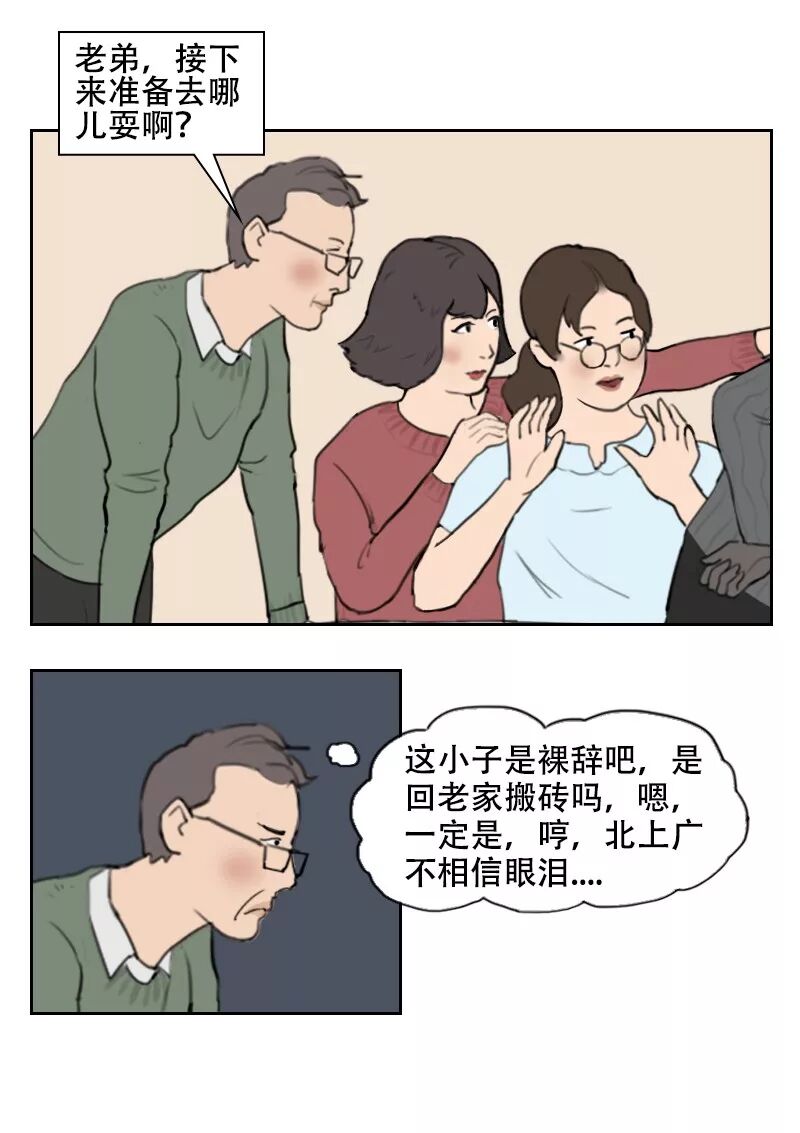 都贵玛 草原母亲 大爱无疆 功勋 暴走漫画微信公众号文章