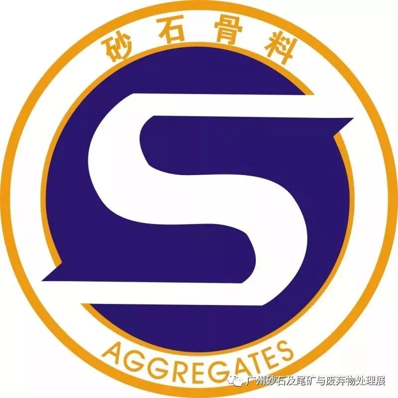 一篇读懂（第七届广州砂石展）广州砂石协会，(图3)