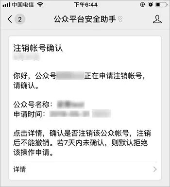 6)注销成功