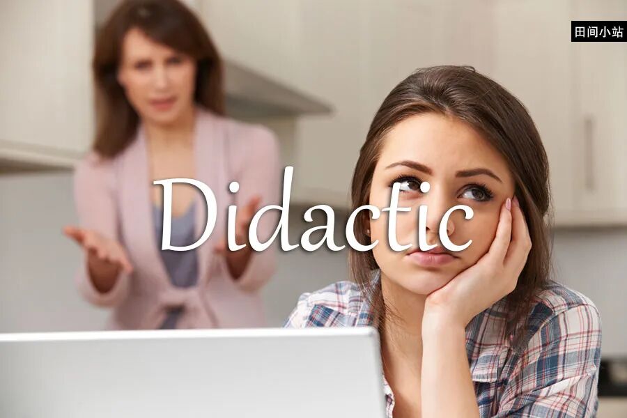 小词详解 | didactic | 自由微信 | FreeWeChat