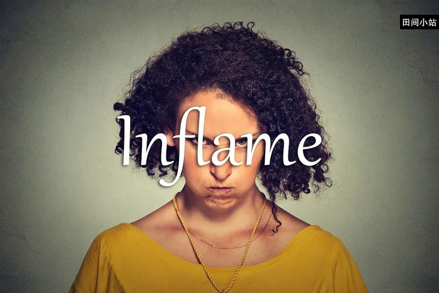 小词详解 | inflame | 自由微信 | FreeWeChat