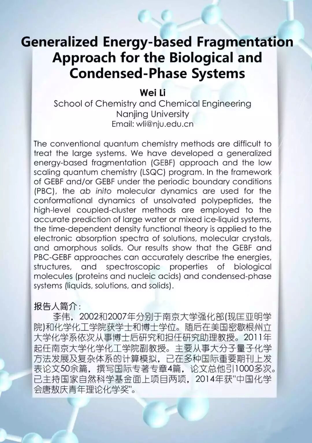 DNA自组装学术研讨会(图4)