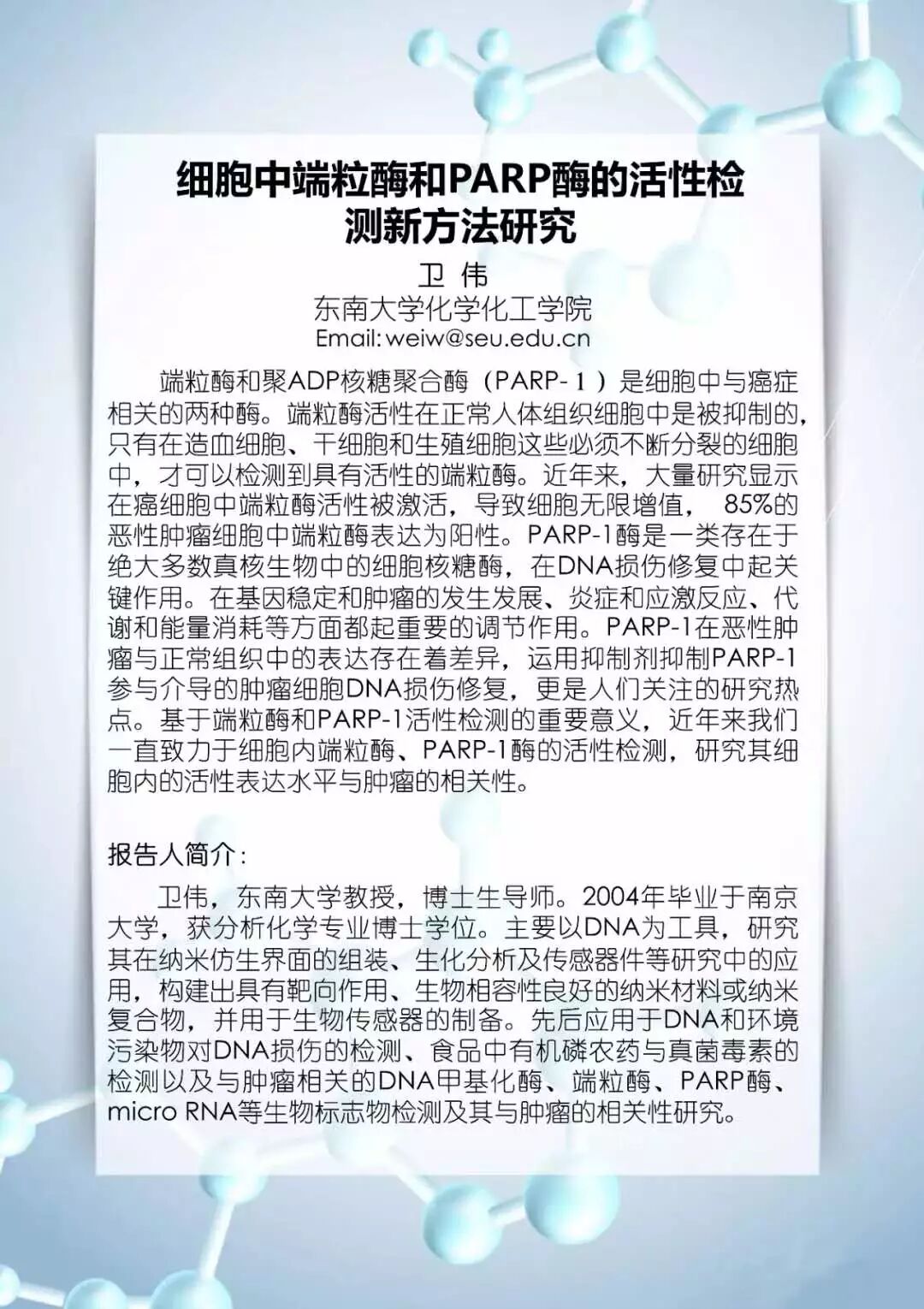 DNA自组装学术研讨会(图3)