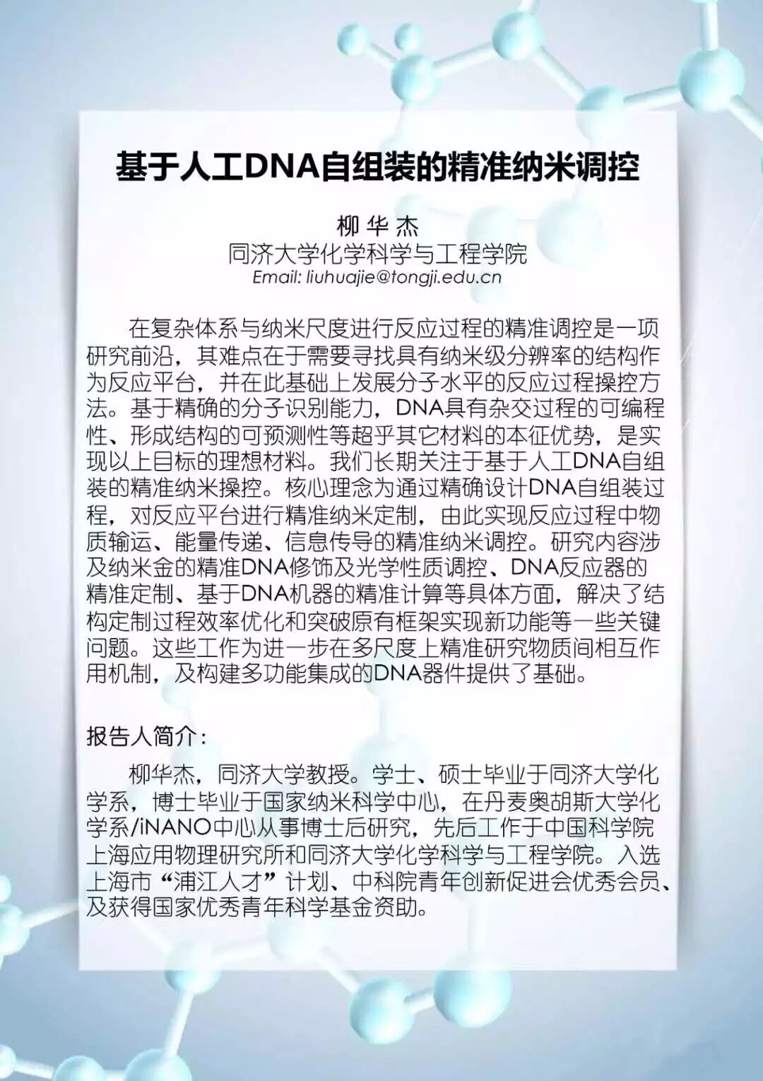DNA自组装学术研讨会(图2)