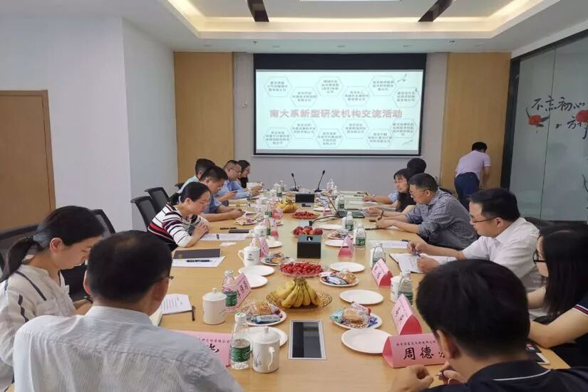 南欣医药技术研究院举办“南大系”新型研发机构交流活动(图3)