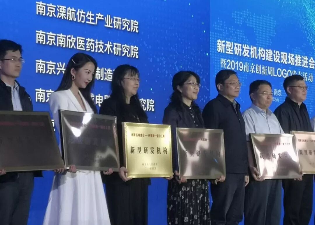 南欣医药技术研究院通过2019年第一批南京新型研发机构备案申报(图1)