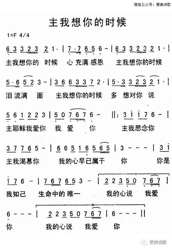 主我想你的时候 赞美诗歌 微信公众号文章阅读 Wemp