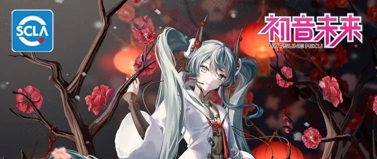 【国内新品】初音未来「新春」主题官方周边即将上线