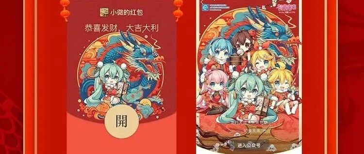 快来领取初音未来新春专属红包封面吧!