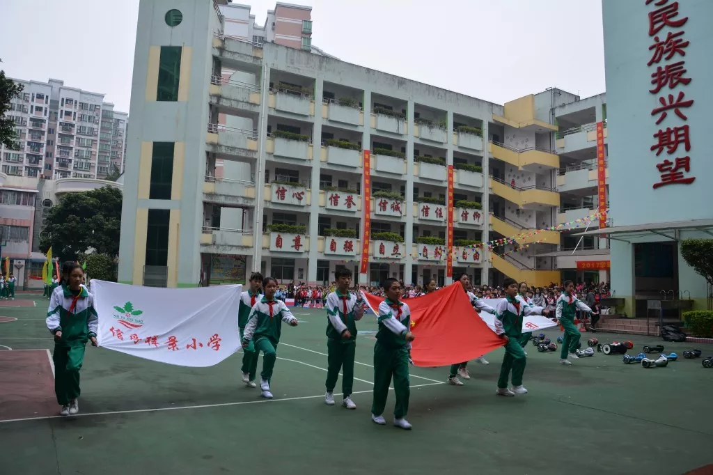 健康是生命的基石、运动是生命的源泉、快乐是生命的花朵 ——信孚祥景小学体育节暨运动会报道 健康是生命的基石、运动是生命的源泉、快乐是生命的花朵 ——信孚祥景小学体育节暨运动会报道