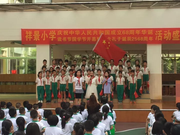 传中华文明,抒爱国情怀 ——祥景小学国庆日•国学节活动盛典纪实 传中华文明,抒爱国情怀 ——祥景小学国庆日•国学节活动盛典纪实