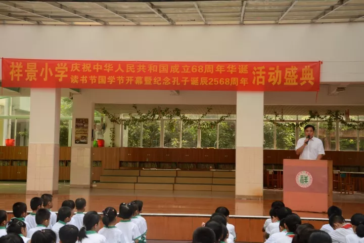 传中华文明,抒爱国情怀 ——祥景小学国庆日•国学节活动盛典纪实 传中华文明,抒爱国情怀 ——祥景小学国庆日•国学节活动盛典纪实