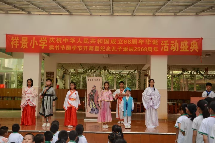 传中华文明,抒爱国情怀 ——祥景小学国庆日•国学节活动盛典纪实 传中华文明,抒爱国情怀 ——祥景小学国庆日•国学节活动盛典纪实