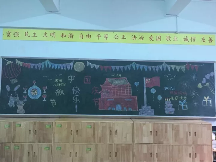 喜迎国庆中秋 妙手描绘新意——祥景小学开展“迎国庆、庆中秋”黑板报展示活动 喜迎国庆中秋 妙手描绘新意——祥景小学开展“迎国庆、庆中秋”黑板报展示活动