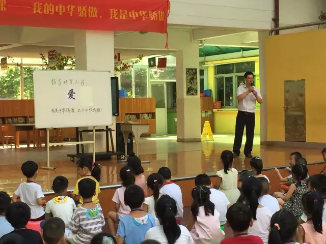 我的中华骄傲,我是中华骄傲 ——祥景小学2017年秋一年级新生体验活动 我的中华骄傲,我是中华骄傲 ——祥景小学2017年秋一年级新生体验活动
