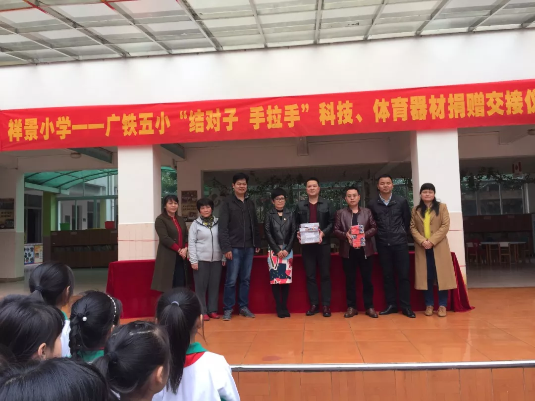 广铁五小再次助力祥景小学科技、体育大发展 广铁五小再次助力祥景小学科技、体育大发展