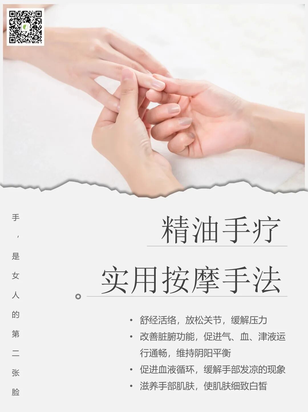 (向右滑动解锁精油手疗按摩手法)中医认为,人有四根,即耳根,鼻根,乳根