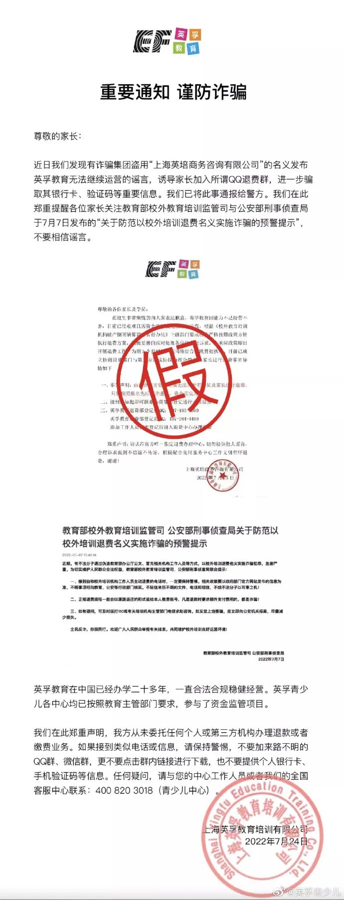 沪上又一教培机构官宣结业？先报名先退费，资金用完为止？真相竟是......