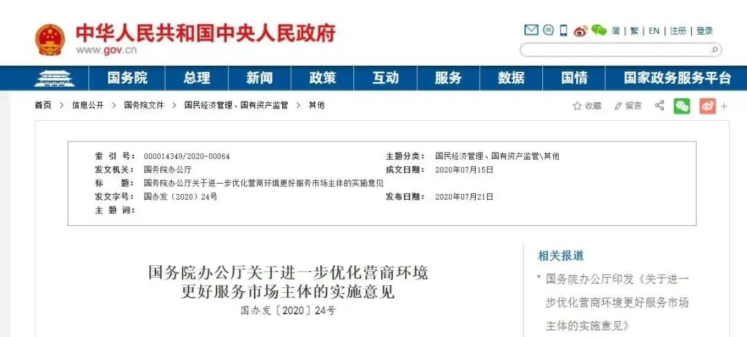 建筑行业关于进一步优化营商环境更好服务市场主体的实施意见