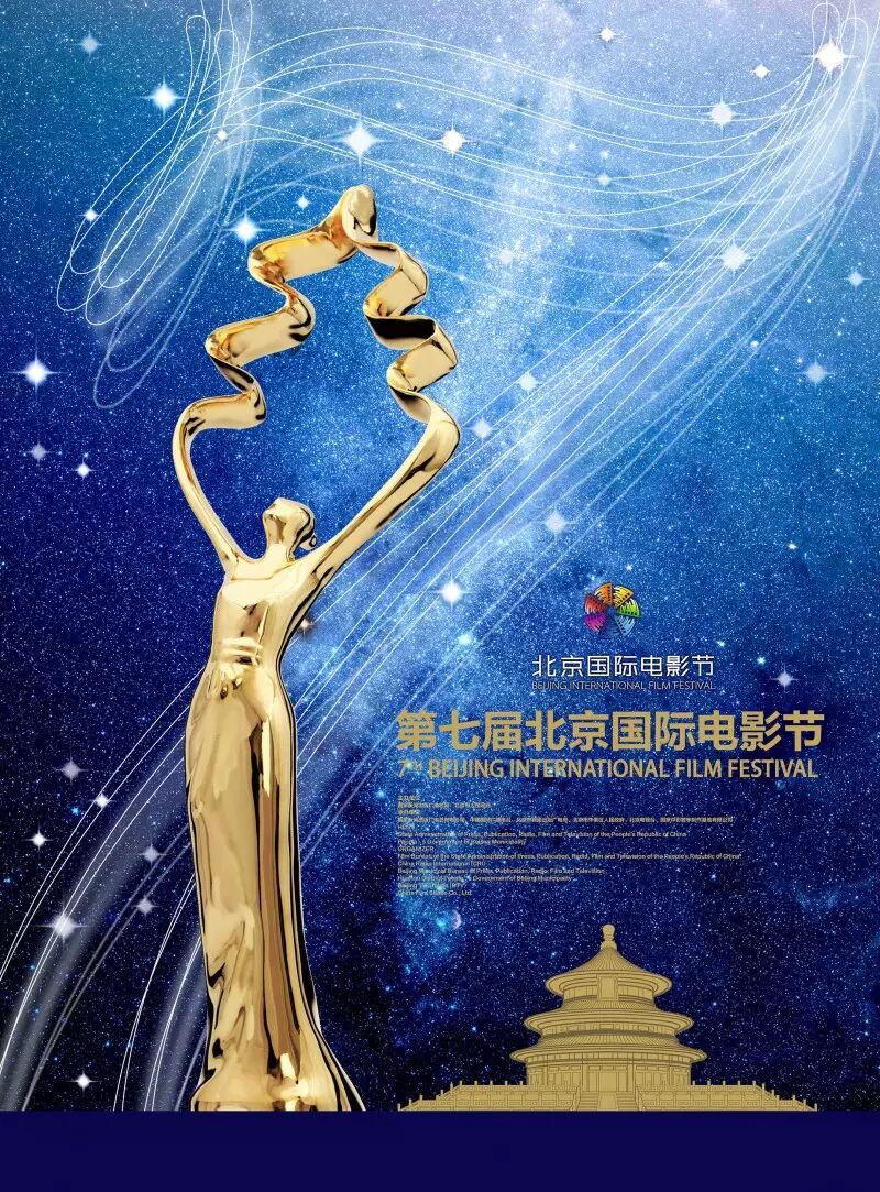 海报的主体形象包含"天坛奖"奖杯,电影节的举办届数"7",北京地标"天坛