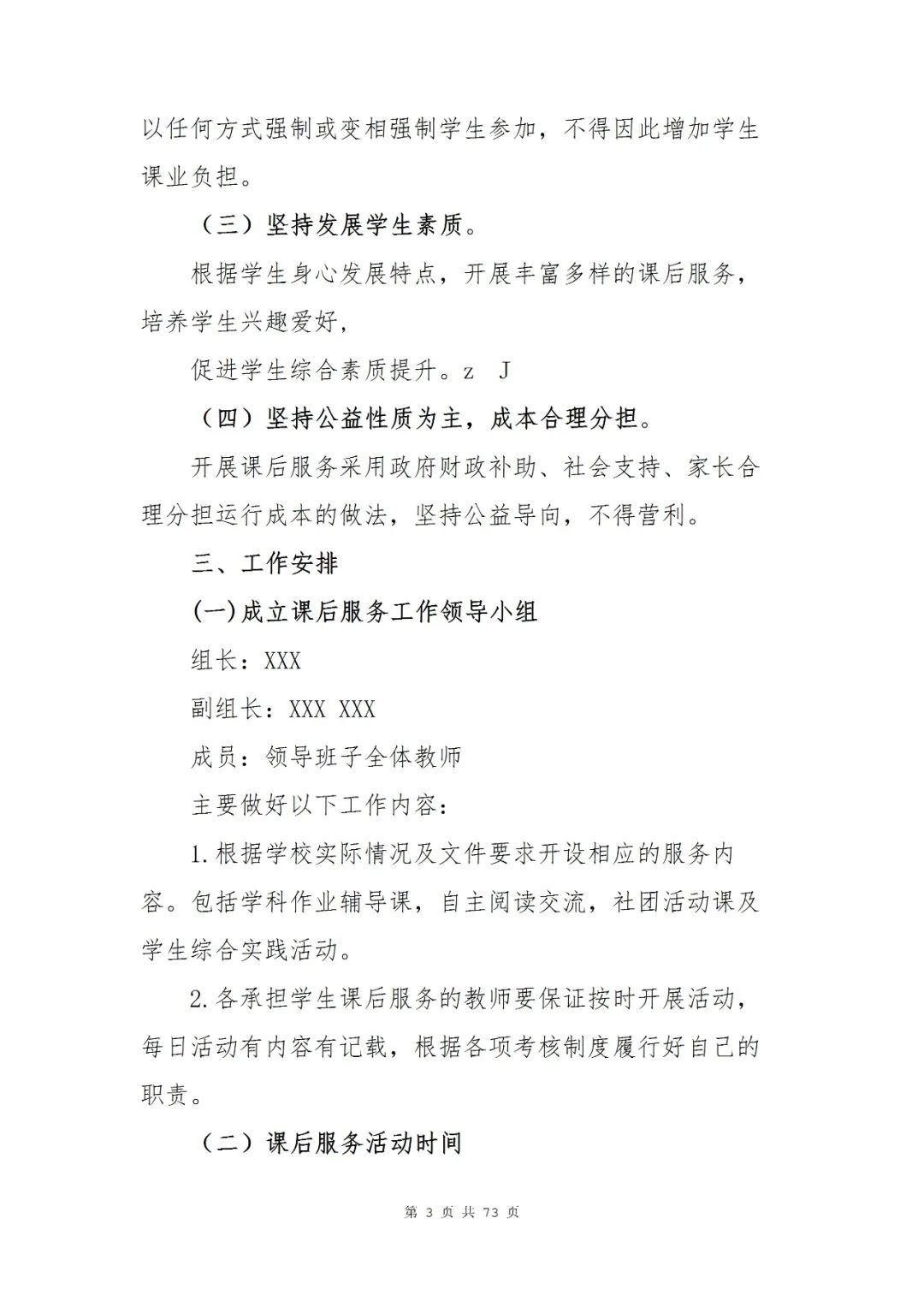 中学落实双减工作实施方案